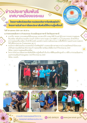 การดำเนินโครงการสัตว์ปลอดโรค คนปลอดภัยจากโรคพิษสุนัขบ้า และ โครงการรับชำระภาษีและประชาสัมพันธ์ ให้ความรู้เคลื่อนที่ ประจำปีงบประมาณ 2569