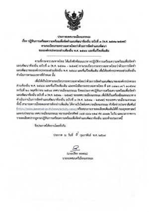 ประสัมพันธ์ปฏิทินการเตรียมความพร้อมเพื่อจัดทำแผนพัฒนาท้องถิ่น ฉบับที่ 3 (พ.ศ.2571-2575) เทศบาลเมืองแจระแม