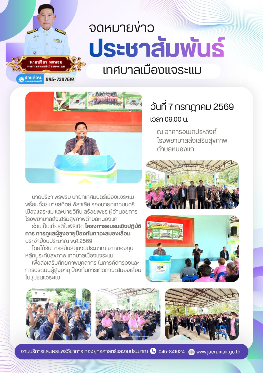 โครงการอบรมเชิงปฏิบัติการ การดูแลผู้สูงอายุป้องกันภาวะสมองเสื่อม ประจำปีงบประมาณ พ.ศ.2569