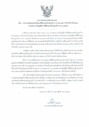 ประชาสัมพันธ์ ประกาศเทศบาลเมืองแจระแม เรื่องราคาประเมินทุนทรัพย์ของภาษีที่ดินและสิ่งปลูกสร้าง (ภ.ด.ส.1/2) ประจำปีภาษี 2569