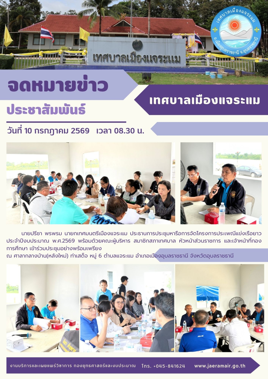 การประชุมหารือการจัดโครงการประเพณีแข่งเรือยาว ประจำปีงบประมาณ พ.ศ.2569