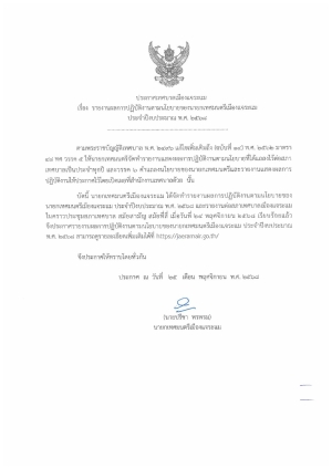 รายงานผลการปฏิบัติงานนายกเทศมนตรีเมืองแจระแม ประจำปีงบประมาณ 2568