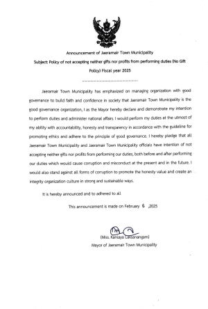 Announcement of Jaeramair Town Municipality Subject: Policy of not accepting neither gifts nor profits from performing duties (No Gift Policy) Fiscal year 2025