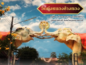 สถานที่สำคัญทางศาสนา วัด โบสถ์ ในเขตพื้นที่ตำบลแจระแม อำเภอเมืองอุบลราชธานี จังหวัดอุบลราชธานี